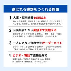 選ばれる書類をつくれる、4つの理由