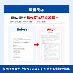 30代女性｜業務の羅列を強みが伝わる文章へ｜転職サポート