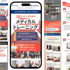 PRO-motion様　LP制作
