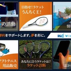 ソフトテニス専門店のLINEアカウント