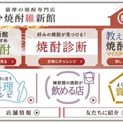 焼酎専門店のLINEアカウント