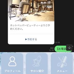 美容師のLINE公式アカウント