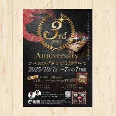 焼肉店周年イベント告知ポスター