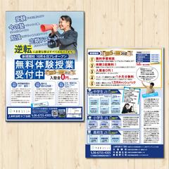 進学塾オープン折り込みチラシ
