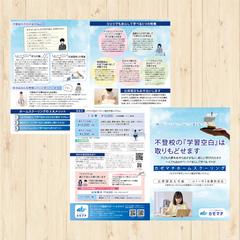 オンライン学習システム案内パンフレット