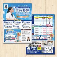 夏期入塾案内チラシ