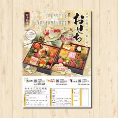 おせち注文案内