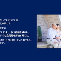遺言・相続・家族信託についてご相談にのります