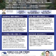 行政書士事務所のチラシ