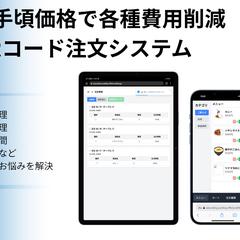 QRオーダーシステム