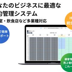予約管理システム