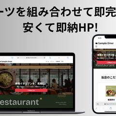 簡単！安価！即納！好みに合わせてカスタマイズ！