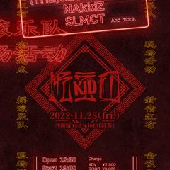 対バン企画「KID」のフライヤー