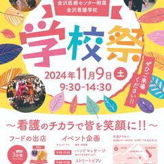 看護学校の学校祭のチラシデザイン