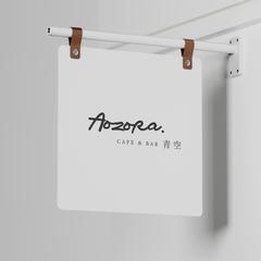 「AOZORA」カフェ店舗様のロゴ制作