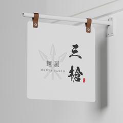 「麺屋三槍」ラーメン店舗様のロゴ制作