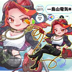 烏山電気様ご依頼品