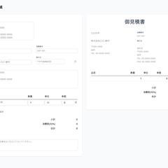 請求書作成ツール