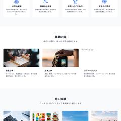 建設会社のホームページ作成