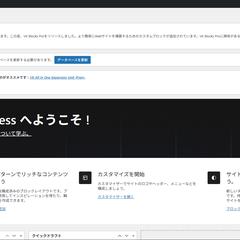 Wordpressの管理画面
