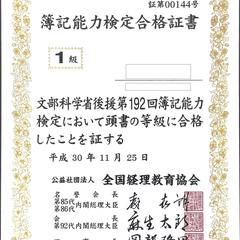 全経簿記1級