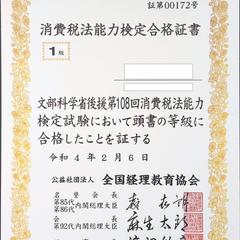 全経消費税法1級