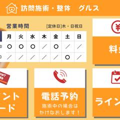 訪問マッサージ