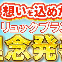 サムネイル｜リュックブランド