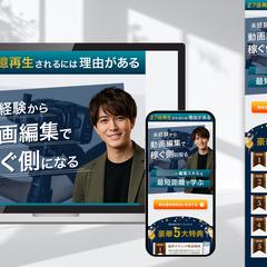 LP｜動画編集講座FV+特典
