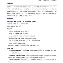 【実物サンプル】完成版の職務経歴書
