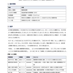 【実物サンプル】改善理由メモ｜7ポイント