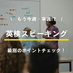 英検スピーキング対策フィード投稿