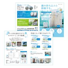 製品訴求チラシデザイン制作