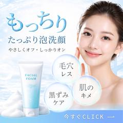 洗顔バナー制作