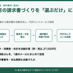 請求書をPDFで自動作成するシート（見本）
