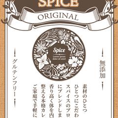 カレーのスパイスのパッケージデザインを制作しました。