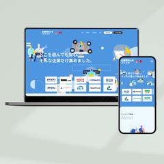 北陸優良企業フェスタHP実装