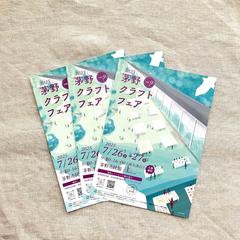 茅野クラフトフェアのポスター、チラシ用イラスト制作