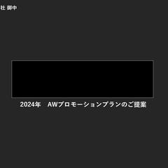 アパレル会社のマーケティング戦略立案
