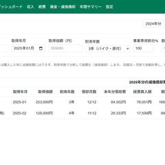 確定申告サポートアプリ（自作・運用中）