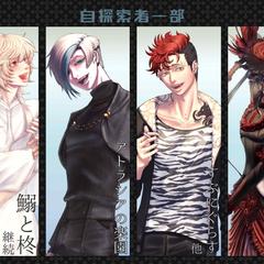TRPG探索者まとめ