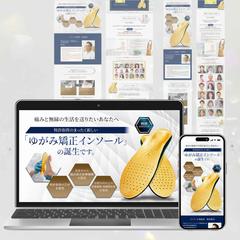 インソール販売LP