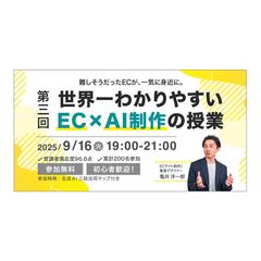 EC×AIセミナー　広告トップビジュアル