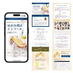 LPデザイン 歪み矯正インソール