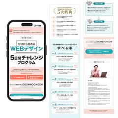 デザインスクール５日間チャレンジ募集LP