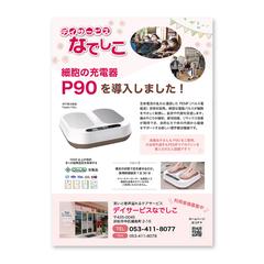 チラシ　デイサービス健康機器導入