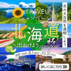 北海道の大自然の魅力を伝え観光促進のためのキャンペーンバナー