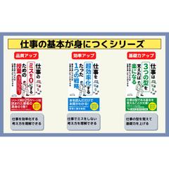 仕事の基本が身につくシリーズ