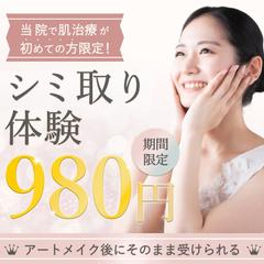 美容広告バナー
