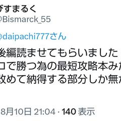 パチンコ副業｜パチンコ勝ち方ハンドブック読者の声